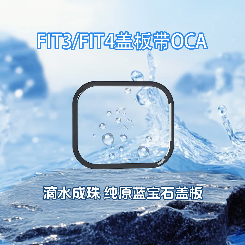 纯原蓝宝石手表盖板维修安装