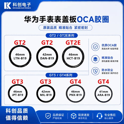 适用华为手表外屏盖板