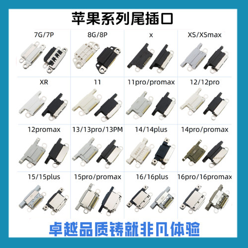 苹果系列尾插拆机款接口高品质