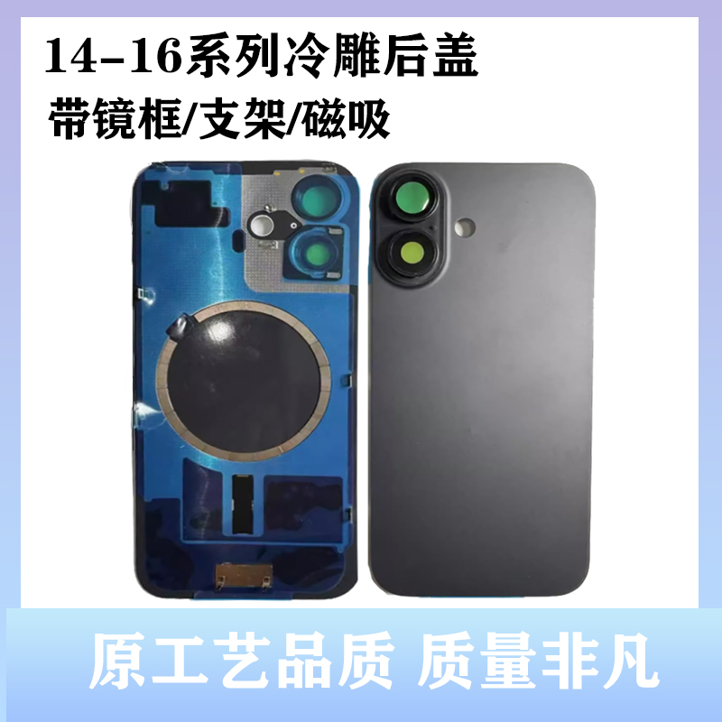 适用于14/15/16 16plus 16Promax 拆机带相框镜片焊好镜圈冷雕工艺后盖一体带磁吸支架