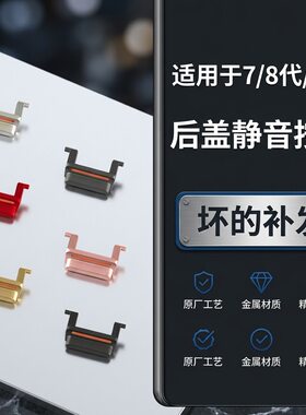 78音量静音键外键开关