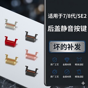 适用于苹果 7 7P音量静音键按键8外键plus排线开关SE2代原装SE3