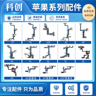 适用于苹果 6代 6P 6S 6SP 4S 5C ipad2 8 8P开机音量排线