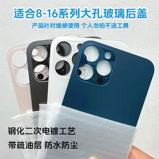 16PROMax手机玻璃后盖大孔冷雕原玻璃免防尘 XSMAX 15PRO 适用8代