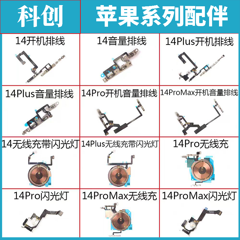 14无线充开机音量排线原拆品质