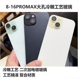 适用于8代 15PRO 冷雕玻璃大孔后盖冷雕钢化玻璃 16PROMax XSMAX 高品质 12promax 14plus