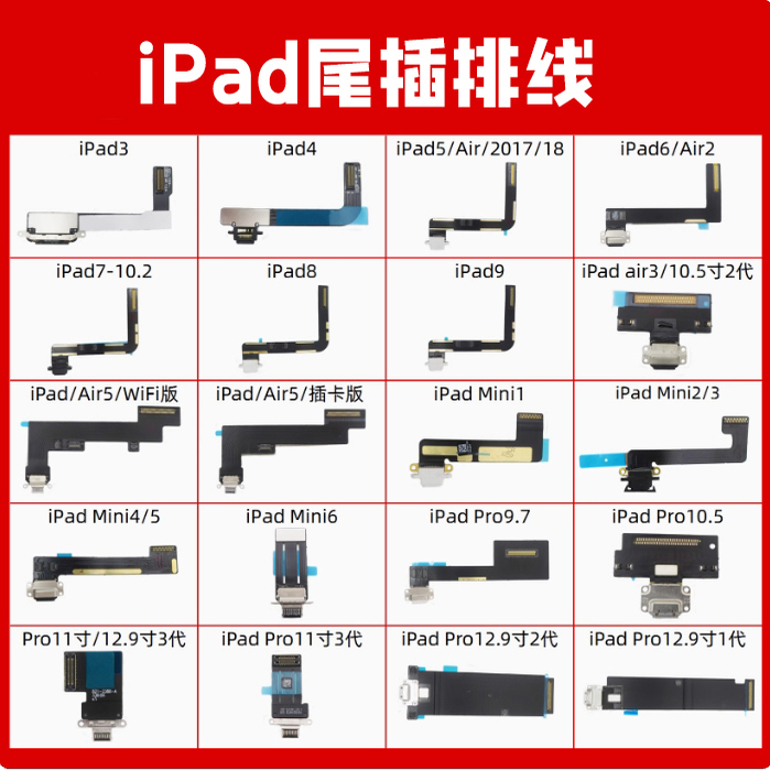 适用于iPad 3 4 5 6 7 8 9 Air mini pro 9.7 10.5 12.9尾插排线
