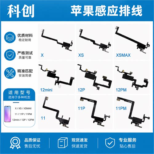 适用听筒感应面容空排线苹果X 11 Pro 12 搬面容Xs xsmax XR 12PM