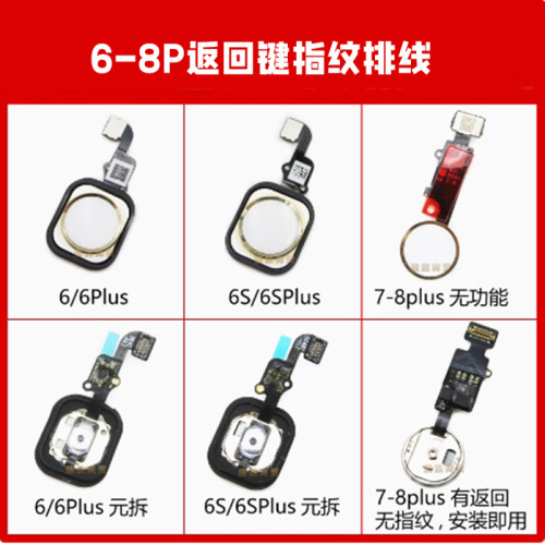 返回键指纹排线 适用苹果7P 7G 6SP 6S 6P 6G 5S 5G 5C 4 4S OK线