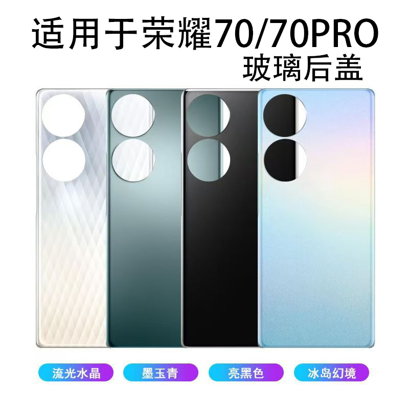 适用华为后盖玻璃荣耀70/70pro手机后盖后背玻璃手机电池盖外机背