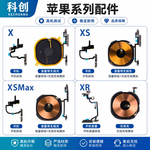 苹果X/XS/XR开机音量键排线