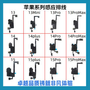 适用于苹果13 14 15 16 Pro Promax Mini Plus 感应排线 听筒排线