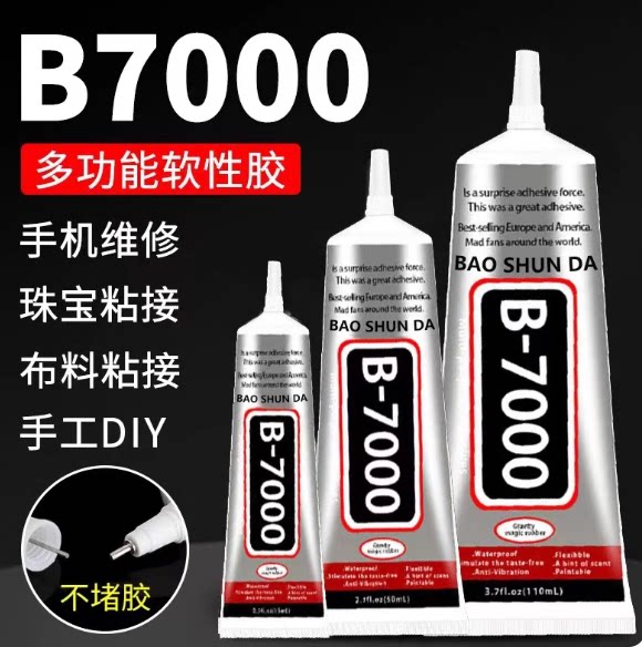 b7000手机屏幕胶水专用软胶修复触摸屏翘屏边框开胶粘贴手机胶水