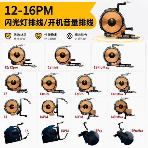 苹果无线充开机闪光灯排线原装