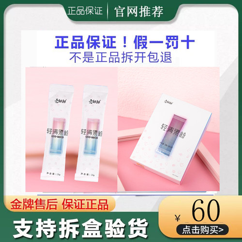 爱飘飘正品蓓俪芙soso酵素果冻