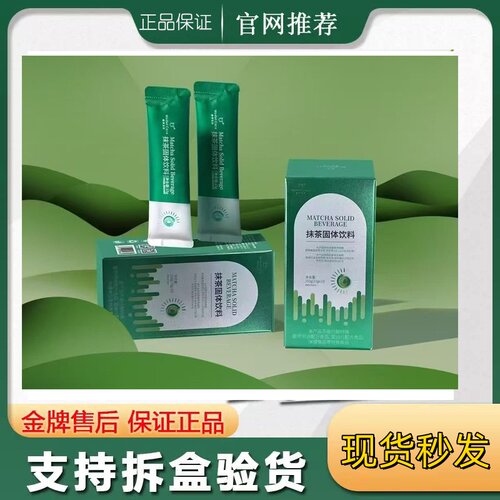 新款正品养森曲线宝贝甘油二脂抹茶固体饮料速溶咖啡菌菇周末酵素