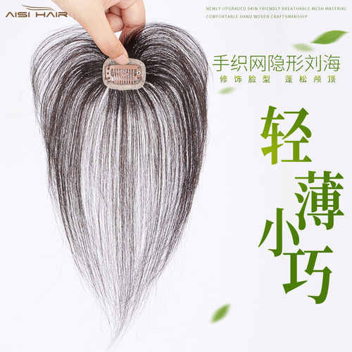 轻薄迷你3D刘海真发假发片