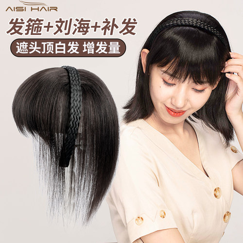浏海假发发箍一体自然前额遮盖白发增加发量自然无痕真发假发片女