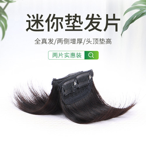 垫发片两侧增厚假发垫