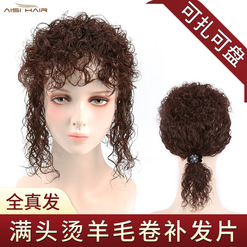 真发持久烫羊毛小卷发假发补发片