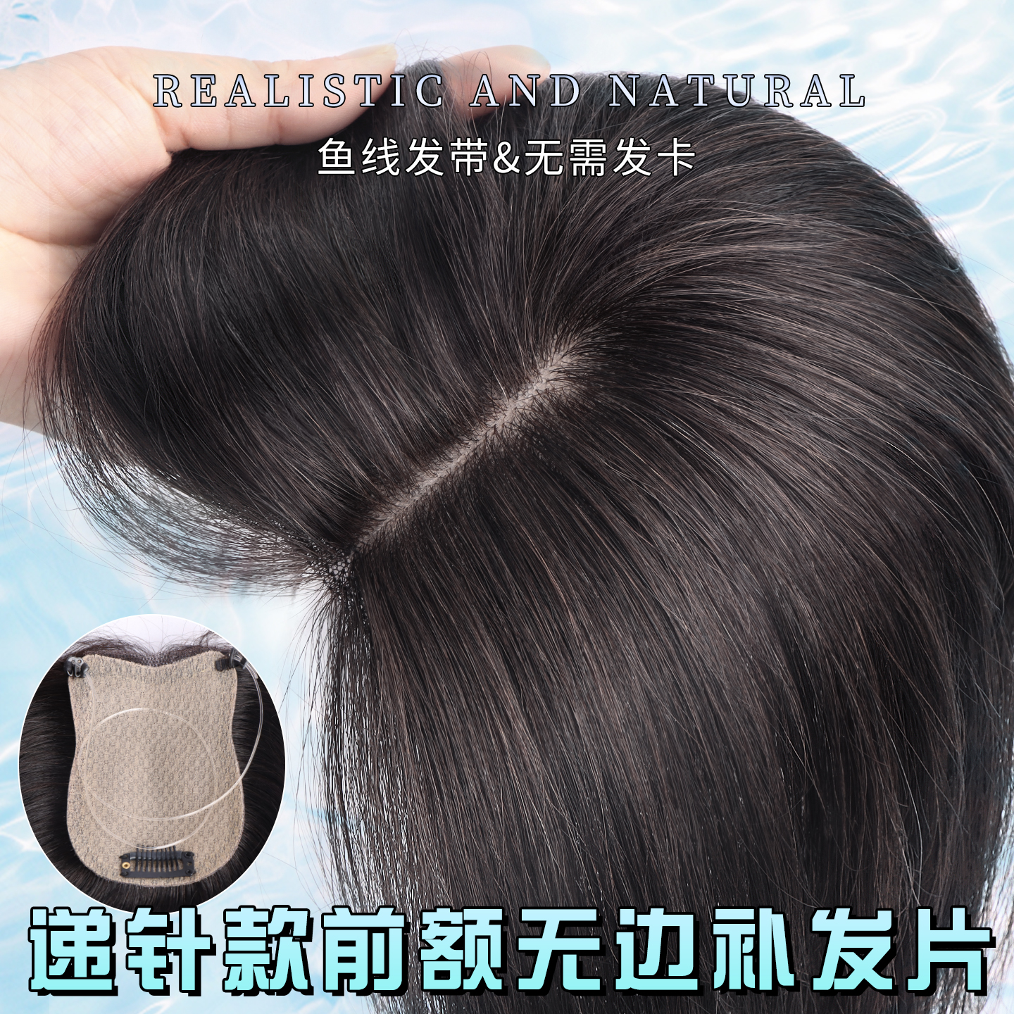 无边隐形递针假发片女头顶