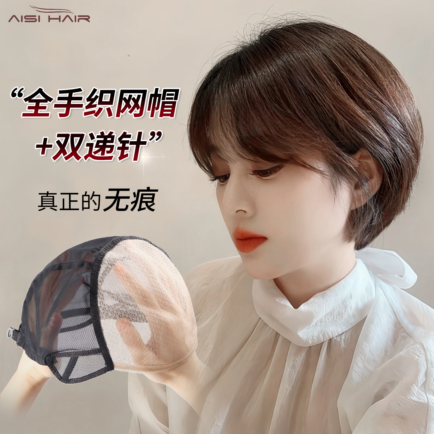 全头套真人发丝双递针挂耳短发