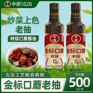 中坝口蘑金标特级老抽非转基因大豆古法酿造炒菜烧菜上色增味