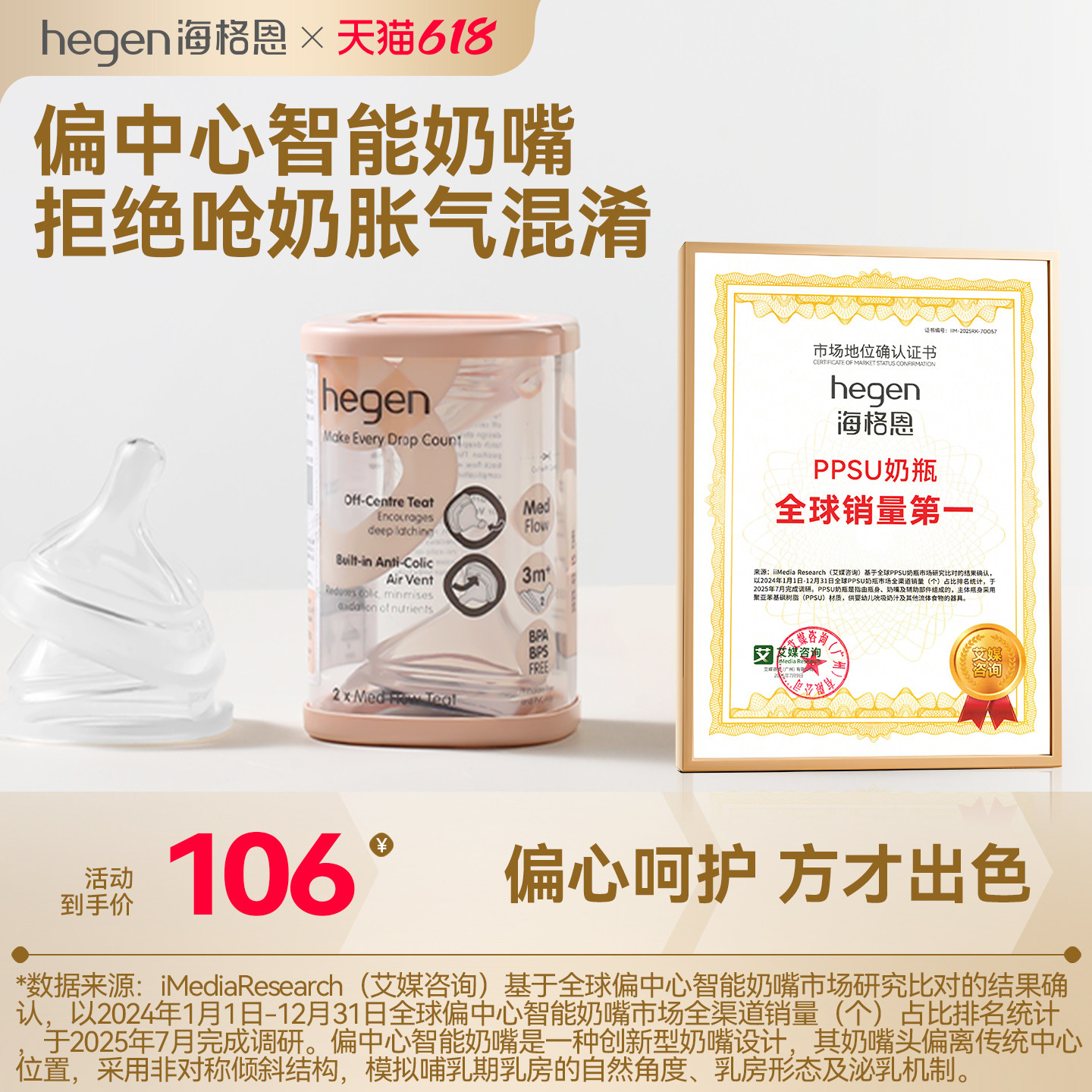 hegen海格恩偏中心智能奶嘴宽口径超软硅胶仿真母乳新生婴儿宝宝