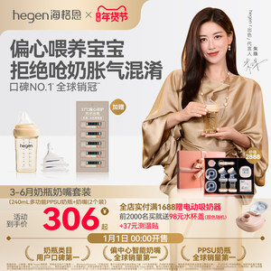 Hegen海格恩进口新生儿奶瓶ppsu240ml宽口径硅胶奶嘴耐摔防胀气