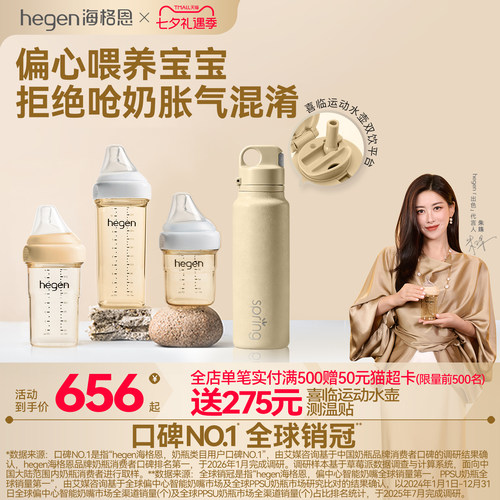 Hegen海格恩新生儿奶瓶方才出色