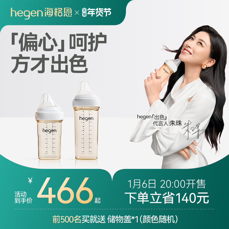 hegen海格恩大月龄6个月以上ppsu奶瓶耐摔官方旗舰正品新生婴儿