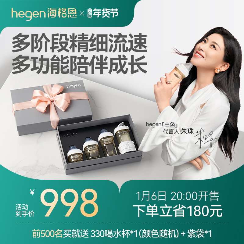 hegen海格恩奶瓶原装初乳新生儿宝宝防胀气耐摔ppsu礼盒全家福