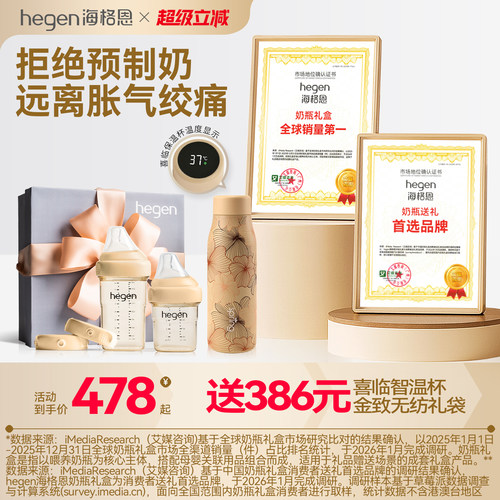 Hegen多功能新生儿奶瓶礼盒