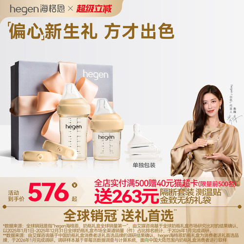 hegen海格恩新生儿奶瓶礼盒宽口径多功能硅胶奶嘴耐摔防胀气礼盒