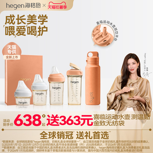 hegen海格恩ppsu奶瓶婴儿新生儿0到6个月大宝宝奶瓶官方正品
