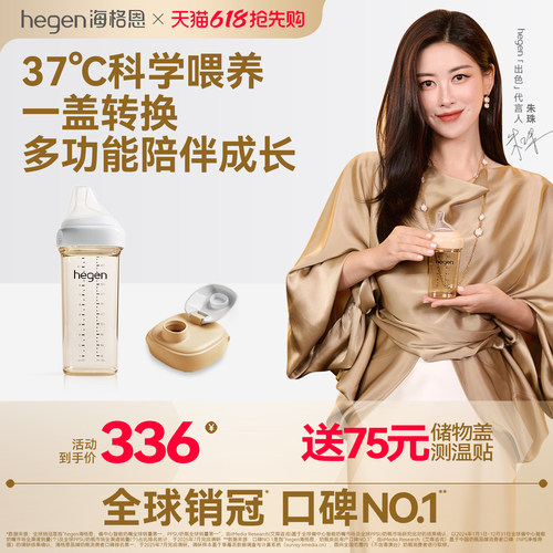 Hegen海格恩多功能奶瓶方才出色