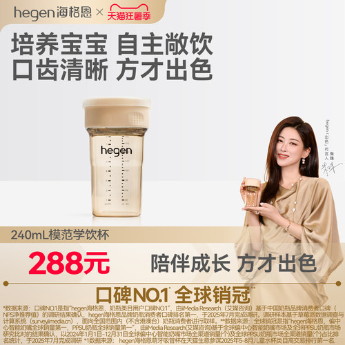 Hegen海格恩模范学饮杯婴儿喝水杯18个月以上多功能水壶