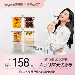 hegen海格恩ppsu母乳储存罐多功能吸奶储奶零食辅食安全密封150ml