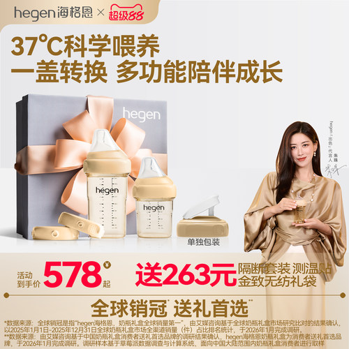Hegen海格恩新生儿奶瓶礼盒ppsu宽口径防胀气防呛奶瓶耐摔易清洗