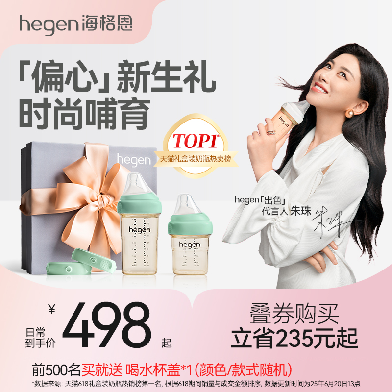 Hegen海格恩新生兒奶瓶方才出色