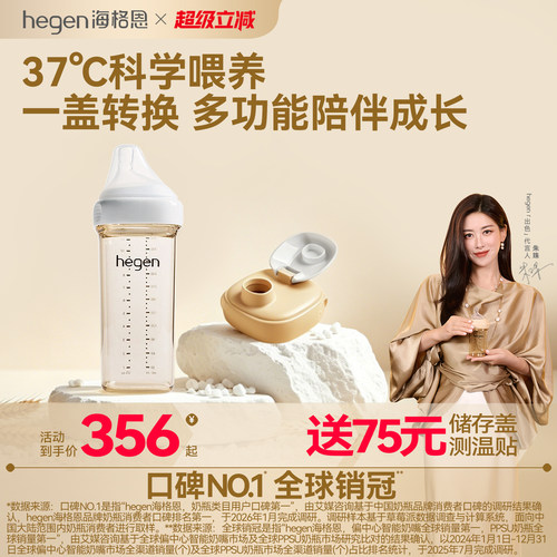 Hegen海格恩多功能奶瓶方才出色