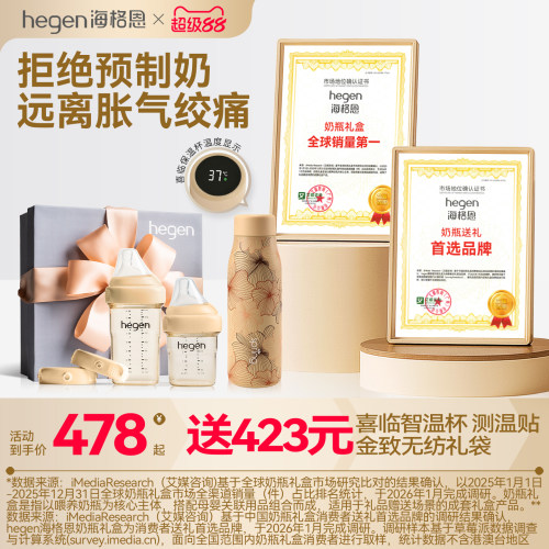 Hegen多功能新生儿奶瓶礼盒