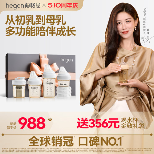 Hegen海格恩新生儿奶瓶方才出色