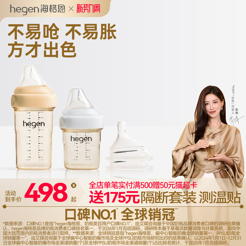 Hegen海格恩新生儿奶瓶方才出色