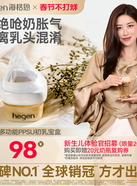 Hegen海格恩奶瓶婴儿新生儿0到1个月防胀气防呛60ml初乳宝盒
