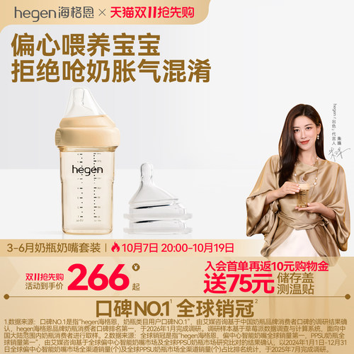 Hegen海格恩新生儿奶瓶方才出色