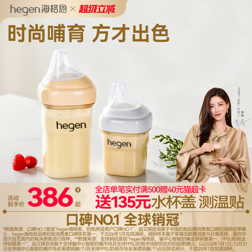 hegenppsu150/240ml方圆形奶瓶