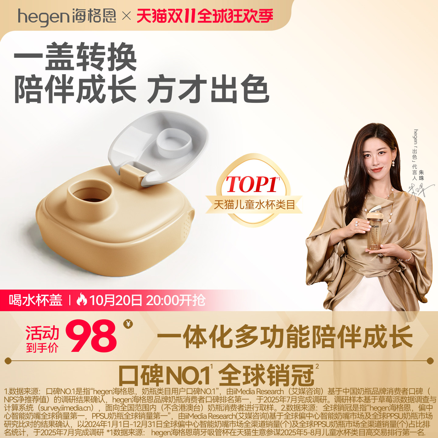 hegen海格恩宽口径多功能水杯盖宝宝婴儿童通用正品卡通便携配件