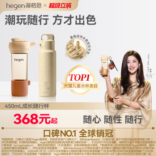 Hegen海格恩450ml随行杯儿童直饮水杯宝宝水壶孕妇产妇PPSU喝水杯