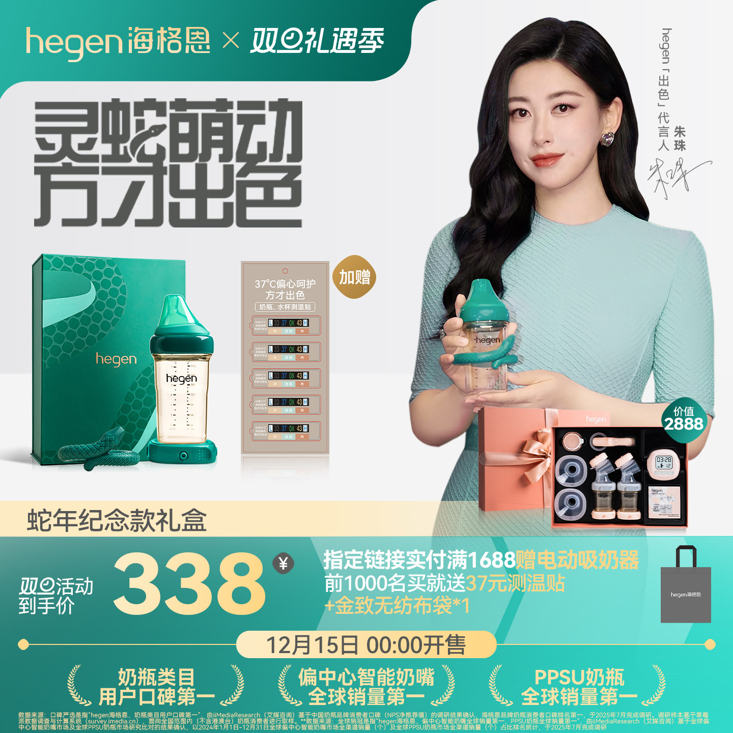 Hegen海格恩蛇年纪念礼盒